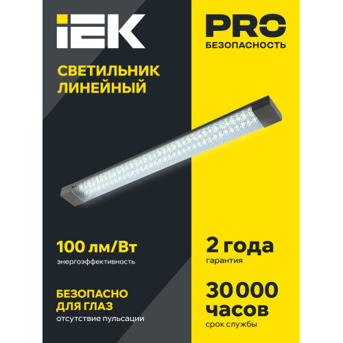 Светильник светодиодный линейный ДБО 4012 36Вт 4000К IP20 1200мм призма IEK Светильник светодиодный линейный ДБО 4012 36Вт 4000К IP20 1200мм призма IEK