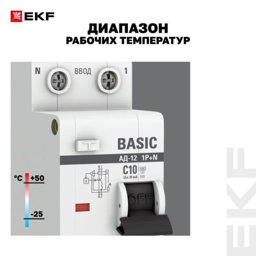 АВДТ АД-12 1P+N 10А х-ка C 30мА тип АС эл. 4,5кА BASIC АВДТ АД-12 1P+N 10А х-ка C 30мА тип АС эл. 4,5кА BASIC