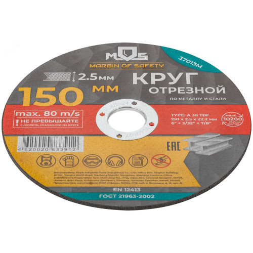 Круг отрезной по металлу , посадочный диаметр 22.2 мм, 150х2.5 мм
