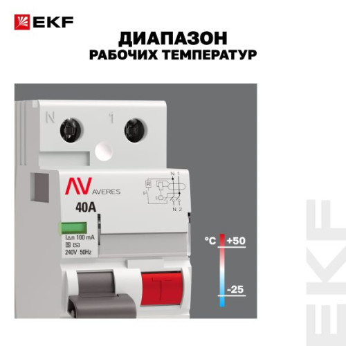 ВДТ DV 2P (S) 40А 100мА тип AC эл-мех 10kA AVERES EKF ВДТ DV 2P (S) 40А 100мА тип AC эл-мех 10kA AVERES EKF