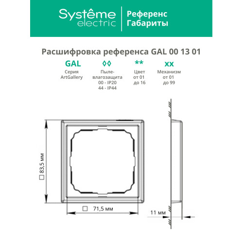 Schneider Electric GAL001301