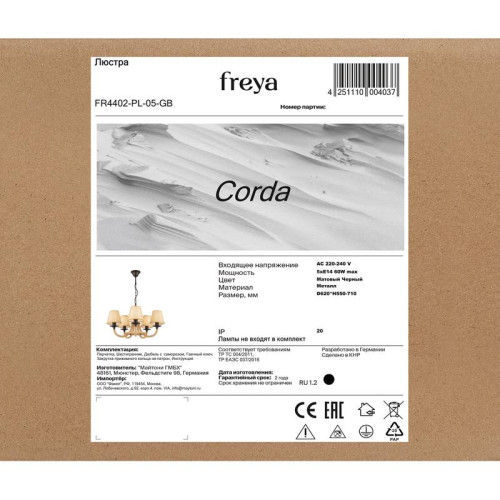 Люстра Corda Е14х5 60Вт IP20 Freya FR4402-PL-05-GB