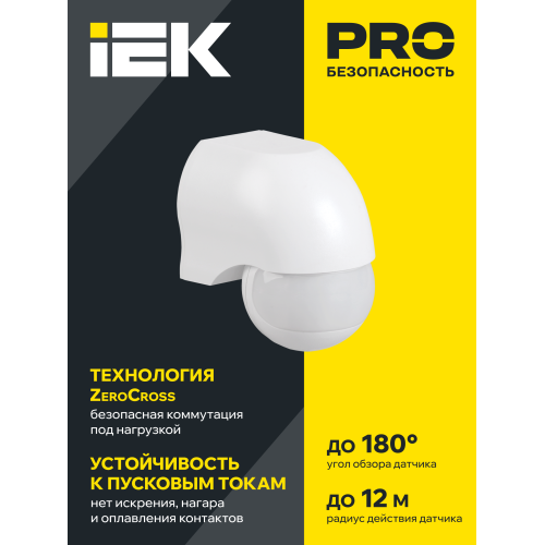 Датчик движения ДД-010 1100Вт 180град 10м IP44 черный IEK