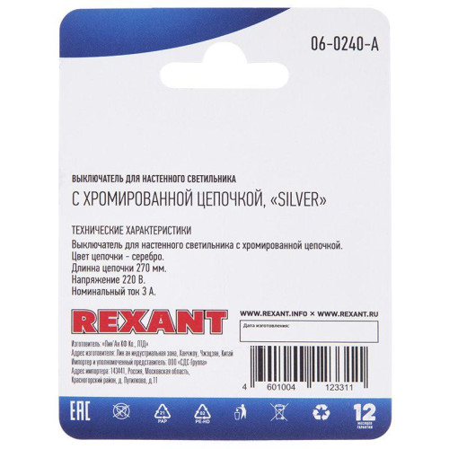 Выключатель для настенного светильника Silver блист. Rexant 06-0240-A Выключатель для настенного светильника Silver блист. Rexant 06-0240-A