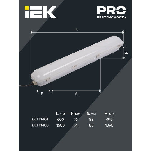 Светильник светодиодный ДСП 1403 70Вт IP65 серебристый (аналог ЛСП-2х58Вт) IEK Светильник светодиодный ДСП 1403 70Вт IP65 серебристый (аналог ЛСП-2х58Вт) IEK