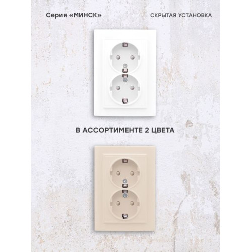 Минск Розетка 2-местная СП с/з 16А белая с защ. штор. EKF