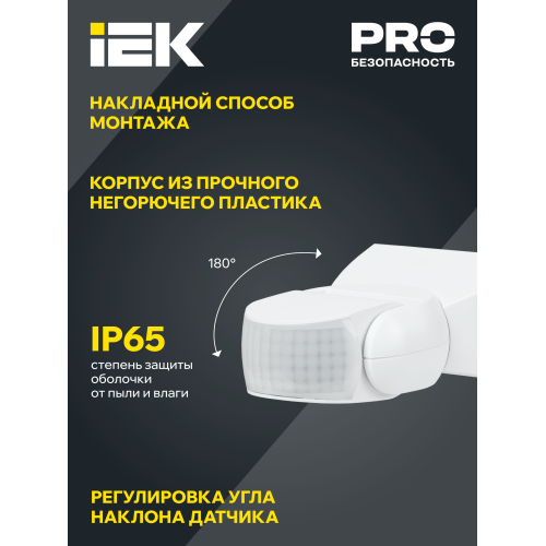 Датчик движения ДД 013 белый 1200Вт 180гр 12м IP54 IEK Датчик движения ДД 013 белый 1200Вт 180гр 12м IP54 IEK