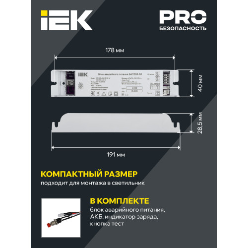 Блок аварийного питания БАП200-1,0 для LED IEK