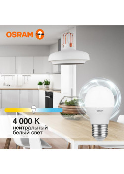Лампа светодиодная LED Value LVCLP75 10SW/840 10Вт шар матовая E27 230В 10х1 RU OSRAM 4058075579927