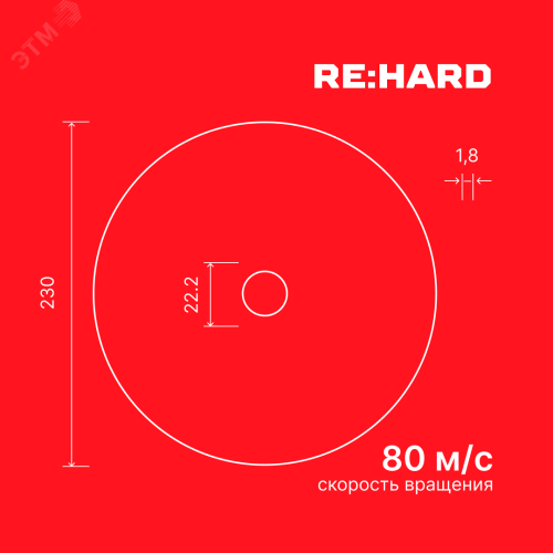 Диск отрезной абразивный по металлу 230х1.8х22.2 мм