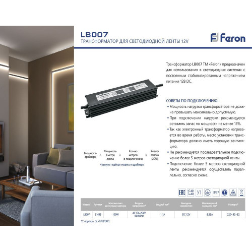 Трансформатор электронный для светодиодной ленты 100W 12V IP67 (драйвер), LB007 FERON Трансформатор электронный для светодиодной ленты 100W 12V IP67 (драйвер), LB007 FERON