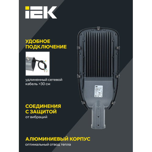 Светильник светодиодный консольный ДКУ 1002-150Д 5000К IP65 серый IEK