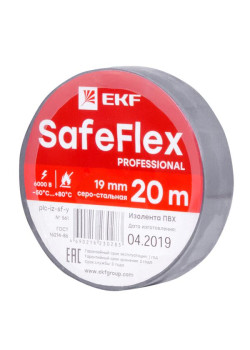 Изолента ПВХ серо-стальная 19мм 20м серии SafeFlex