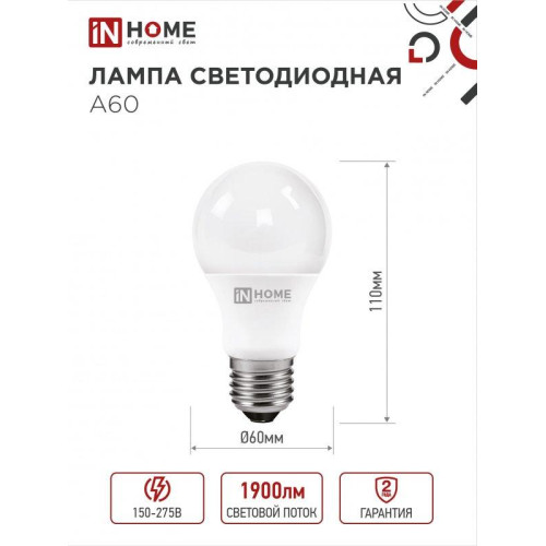Лампа светодиодная/ Лампа светодиодная LED-A60-VC 20Вт 230В Е27 4000К 1900Лм IN HOME