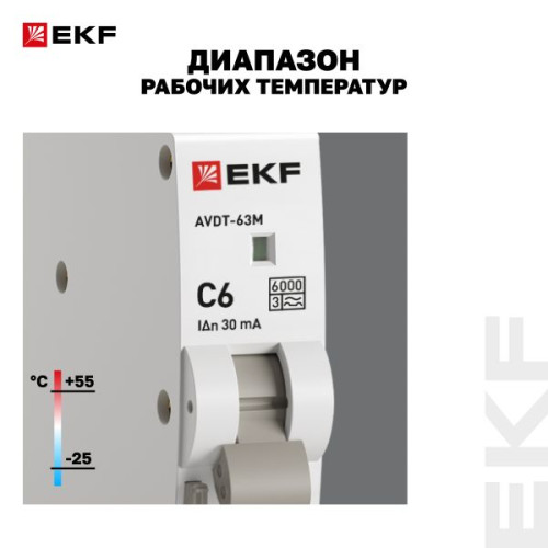 АВДТ АВДТ-63М 1P+N 18мм 6А х-ка C 30мА тип A эл. 6кА PROXIMA EKF