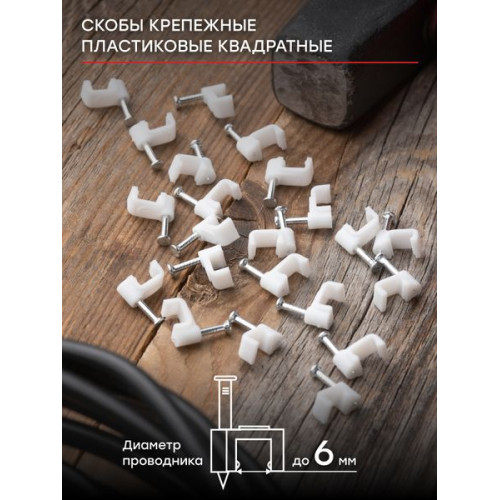 Скоба крепежная квадратная (плоская) (6мм.) (50шт.) EKF Скоба крепежная квадратная (плоская) (6мм.) (50шт.) EKF