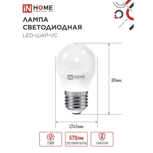 Лампа светодиодная/ Лампа светодиодная LED-ШАР-VC 6Вт 230В Е27 4000К 570Лм IN HOME Лампа светодиодная/ Лампа светодиодная LED-ШАР-VC 6Вт 230В Е27 4000К 570Лм IN HOME