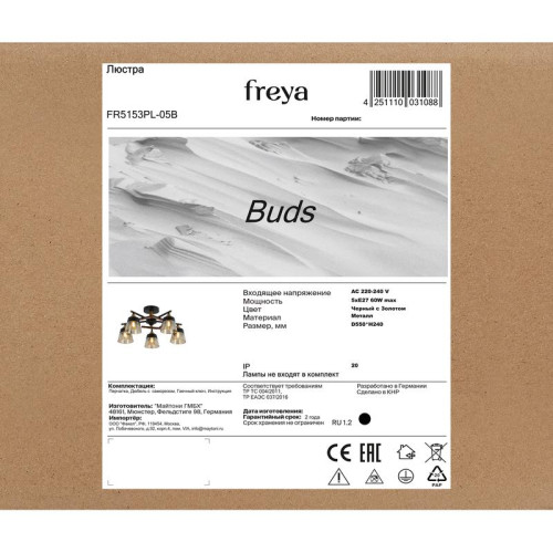 Люстра Buds Е27х5 60Вт IP20 Freya FR5153PL-05B Люстра Buds Е27х5 60Вт IP20 Freya FR5153PL-05B