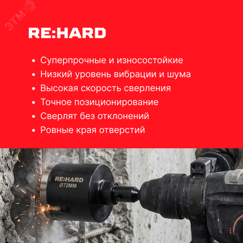 Коронка алмазная по бетону SDS plus 72 мм Коронка алмазная по бетону SDS plus 72 мм