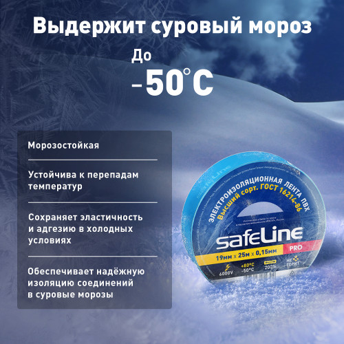 Изолента ПВХ синяя 19мм 25м Safeline Изолента ПВХ синяя 19мм 25м Safeline