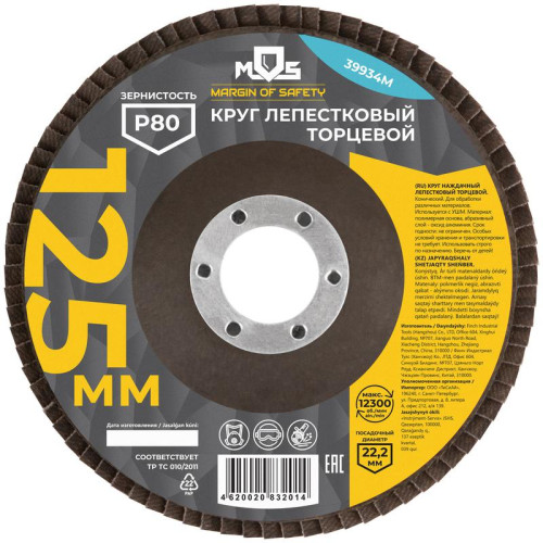 Круг лепестковый торцевой 125мм P 80 MOS 39934М Круг лепестковый торцевой 125мм P 80 MOS 39934М