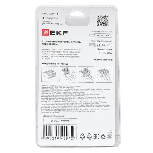 Клемма СМК 221-413 с рычагом 3 отверстия блистер (20шт.) EKF Клемма СМК 221-413 с рычагом 3 отверстия блистер (20шт.) EKF