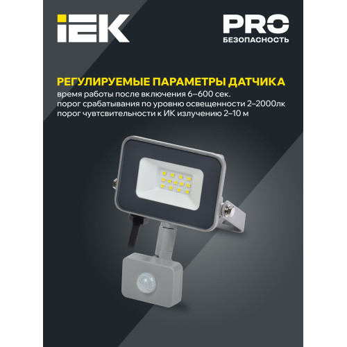 Прожектор светодиодный СДО 07-10Д с датчиком движения IP54 серый IEK Прожектор светодиодный СДО 07-10Д с датчиком движения IP54 серый IEK