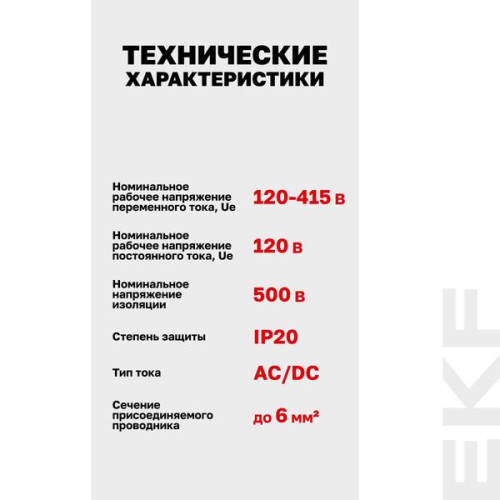 Расцепитель независимый AV-SNT-2 AC/DC 415В EKF Расцепитель независимый AV-SNT-2 AC/DC 415В EKF