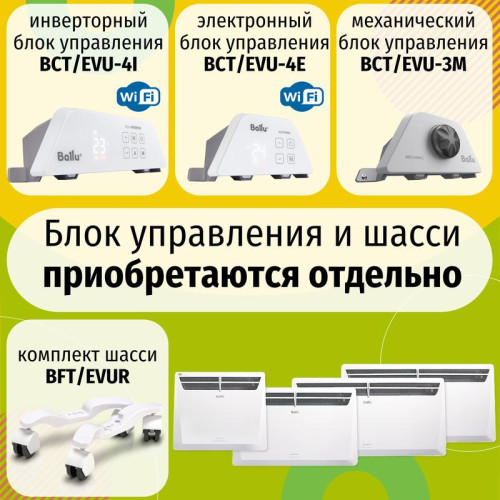 Модуль отопительный электрического конвектора Evolution Transformer BEC/EVU-1000 Ballu НС-1081874 Модуль отопительный электрического конвектора Evolution Transformer BEC/EVU-1000 Ballu НС-1081874