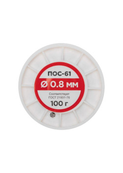 Припой катушка ПОС-61 без канифоли (d0.8мм 100гр) Rexant 09-3120