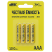 Батарейка щелочная Alkaline LR03/AAA (4шт/блистер) ПРОМО IEK