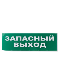 Сменное табло 