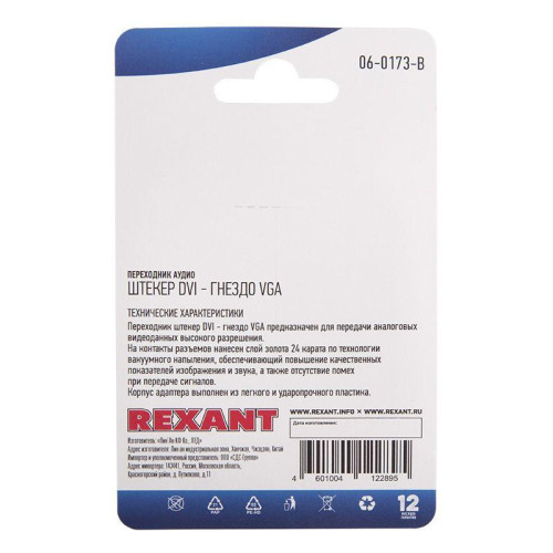 Переходник аудио штекер DVI - гнездо VGA блист. Rexant 06-0173-B Переходник аудио штекер DVI - гнездо VGA блист. Rexant 06-0173-B