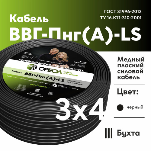 Кабель силовой ВВГнг/ Кабель силовой ВВГнг(А)-LS 3х4пл -0.66ТРТС