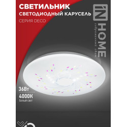 Светильник светодиодный DECO КАРУСЕЛЬ 36Вт 230В 4000К 2340лм 350мм IN HOME 4690612025025