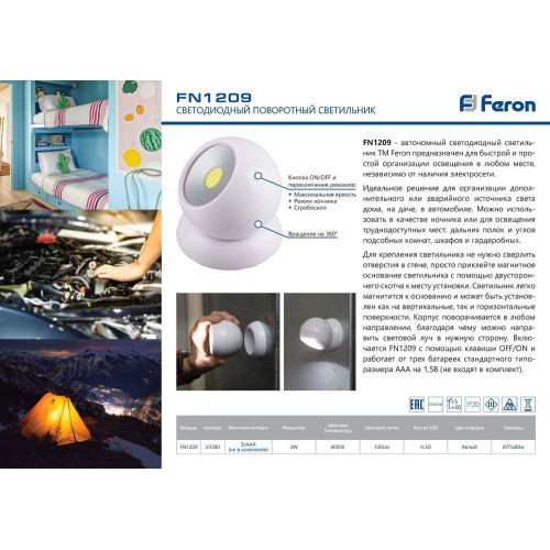 Светодиодный поворотный светильник Feron FN1209, 3W, белый Светодиодный поворотный светильник Feron FN1209, 3W, белый