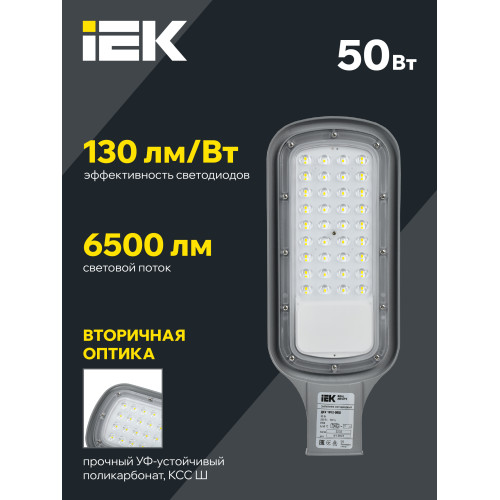 Светильник светодиодный консольный ДКУ 1012-50Ш 5000К IP65 серый IEK Светильник светодиодный консольный ДКУ 1012-50Ш 5000К IP65 серый IEK