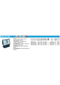 Прожектор UMS 400H 400Вт E40 IP65 черн. СТ 1351000840