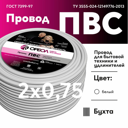 Провод ПВС/ Провод ПВС 2х0.75 белый ТРТС(20м)