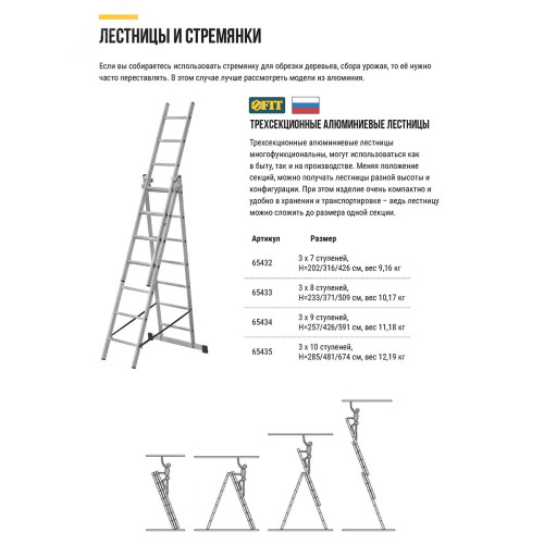 Лестница трехсекционная алюминиевая, 3x9 ступеней, H=257/426/591 см, вес 11.18 кг