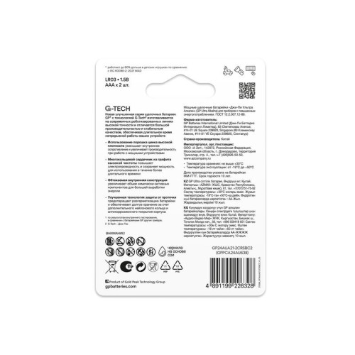 Элемент питания алкалиновый AAA/LR03 1.5В Ultra Alkaline G-Tech 24AUA21-2CRSBC2 20/160 (блист.2шт) GP 1232