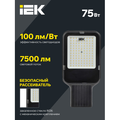 Светильник светодиодный консольный ДКУ 1013-75Д 5000К IP65 IEK