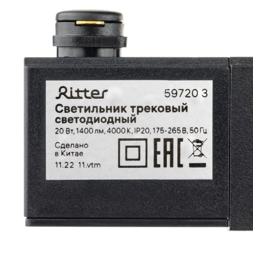 Светильник трековый светодиодный ARTLINE 343х35х40 20Вт 1400Лм 4000К 230В алюм. 9кв.м черн. Ritter 59720 3 Светильник трековый светодиодный ARTLINE 343х35х40 20Вт 1400Лм 4000К 230В алюм. 9кв.м черн. Ritter 59720 3