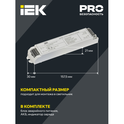 Блок аварийного питания БАП40-1,0 для LED IEK Блок аварийного питания БАП40-1,0 для LED IEK