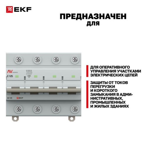 AV-125 4P 125A (C) 10kA EKF AVERES AV-125 4P 125A (C) 10kA EKF AVERES