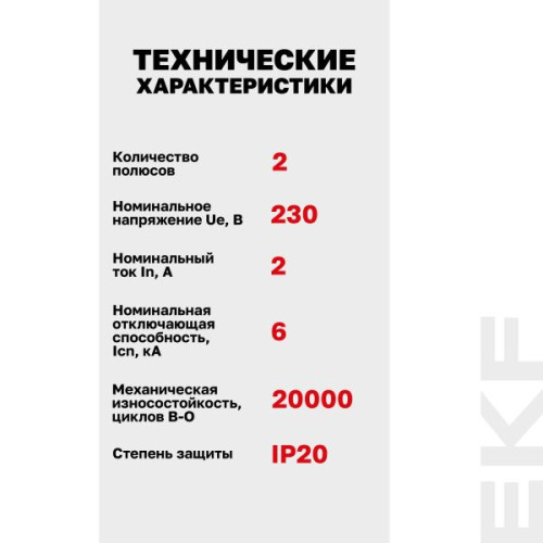 Авт. выкл. AV-6 2P 2A (B) 6kA EKF AVERES Авт. выкл. AV-6 2P 2A (B) 6kA EKF AVERES