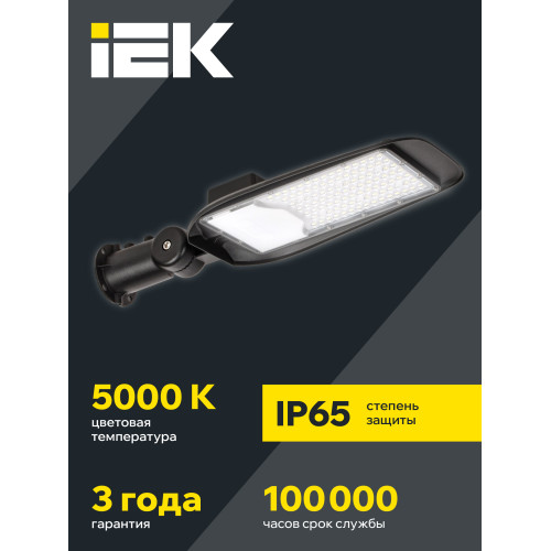 Светильник светодиодный консольный ДКУ 1014-100Ш 5000К IP65 IEK Светильник светодиодный консольный ДКУ 1014-100Ш 5000К IP65 IEK