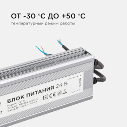Блок питания 24В 250Вт импульсный IP67 175-265В 10.4А алюм. серебр. 235х75х35мм Apeyron 03-115