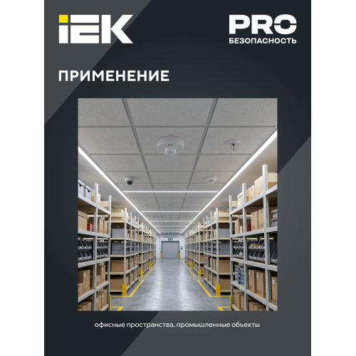Датчик движения ДД-МВ101 1200Вт 360град 8м IP20 белый IEK