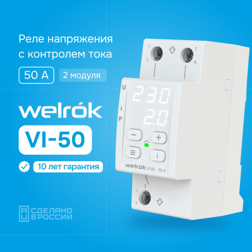 Реле напряжения c контролем тока, 50А, белая индикация